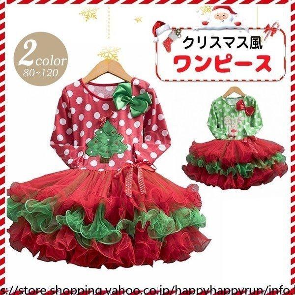 年末のプロモーション大特価 クリスマス 衣装 ベビー服 子供服 ワンピース チュチュスカート 鹿 女の子 クリスマスツリー トナカイ ダンス衣装 レース 長袖