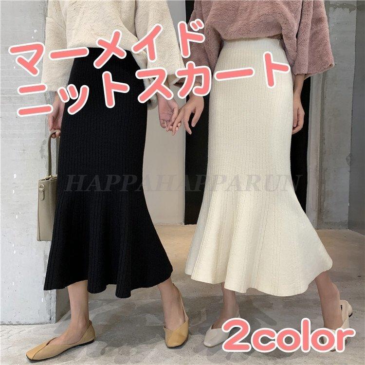 ニットスカート ミモレ丈 マーメイド スカート ボトムス レディース フィッシュテール 春 秋 冬 10代 代 30代 大人可愛い きれいめ 韓国 コーデ 黒 白 無地 H0929a Db0628 Happa Happa Run 通販 Yahoo ショッピング
