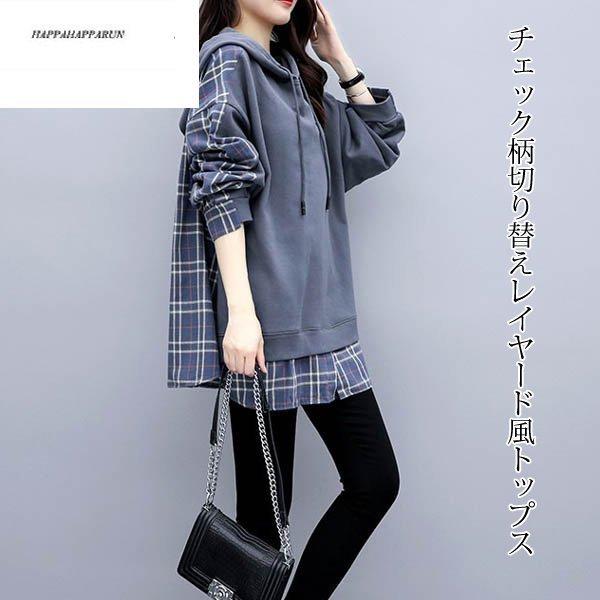 チェックシャツ 切り替え レイヤード風 フード付き レディース パーカー ドロップショルダー ゆったり トップス 大きいサイズ フリーサイズ Hh04d Happa Happa Run 通販 Yahoo ショッピング