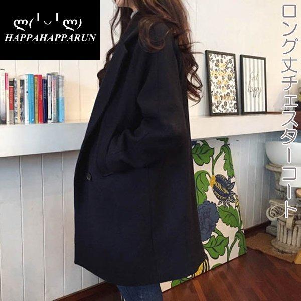 楽天最安値に挑戦 コート ロング丈コート ダブルボタン 黒 ブラック チェスターコート レディース アウター
