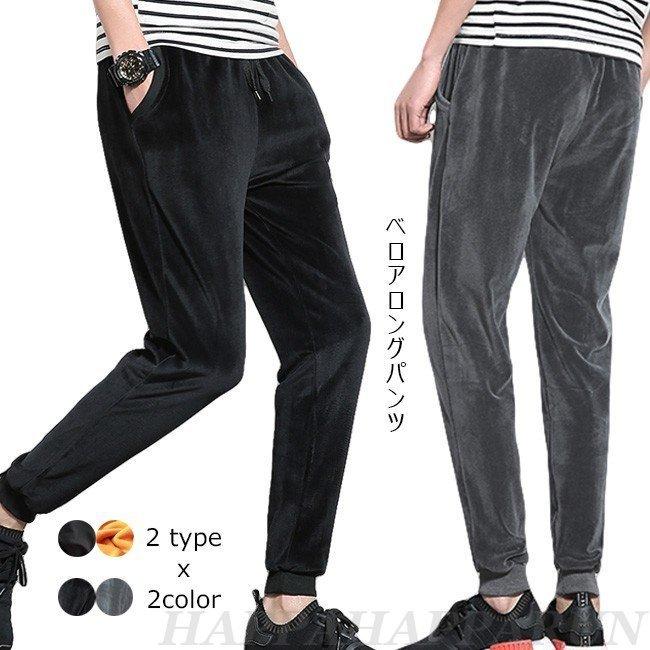 出産祝い ベロアロングパンツ メンズ テーパードパンツ 無地 カジュアル ゆったり ボトムス 秋 冬 春 22秋冬新作 チノパンツ サイズ L Www We Job Com