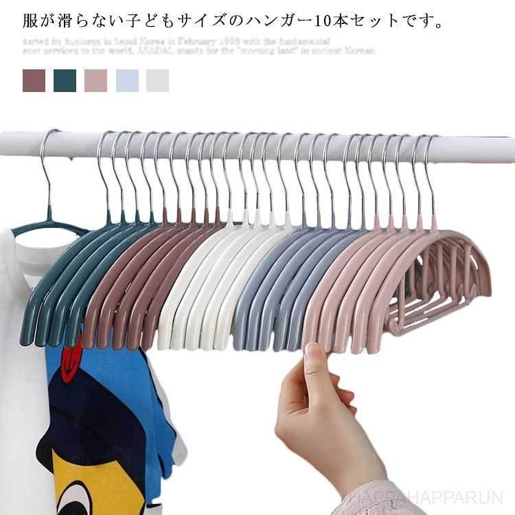 子供ハンガー キッズハンガー ハンガー 子ども 10本セット すべらない 赤ちゃん 物干しハンガー 洗濯ハンガー 衣類ハンガー 乾湿両用 省スペース :hh12a-lan1585:HAPPA HAPPA RUN - 通販 - Yahoo!ショッピング 子供ハンガー キッズハンガー ハンガー 子ども 10本セット すべらない 赤ちゃん 物干しハンガー 洗濯ハンガー 衣類ハンガー 乾湿両用 省スペース :hh12a-lan1585:HAPPA HAPPA RUN - 通販 - Yahoo!ショッピング