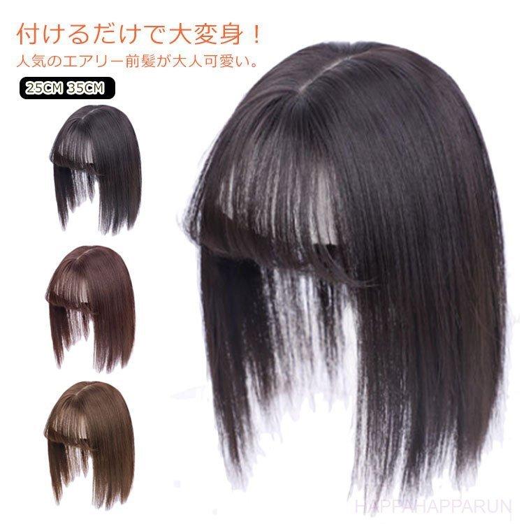 前髪 ウィッグ トップカバー 自然 つむじ 部分ウィッグ 頭頂部 白髪隠し エクステ つけ毛 軽量 通気性良い 脱毛 増毛 人工毛 黒髪ウイ Hh12a Mzak224 Happa Happa Run 通販 Yahoo ショッピング