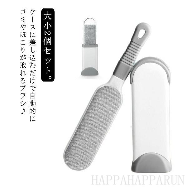 毛玉取りブラシ 毛玉取り 大小2個セット 携帯用 デザイン 毛玉とり ペット
