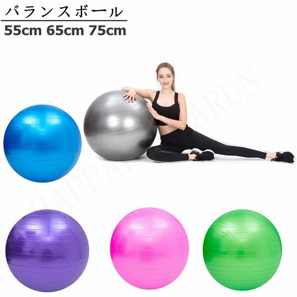 蔵 バランスボール 55cm 65cm 75cm ピラティス ヨガ ストレッチ エクササイズ オフィス フィットネス 椅子 運動 ダイエット おしゃれ 空気入れ 22 Quran Unv Edu Sd