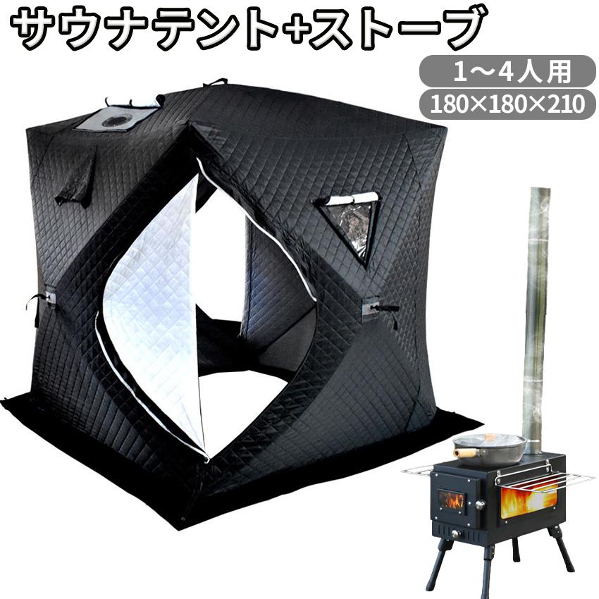 サウナテント サウナストーブ サウナストーン セット サウナテント サウナストーブ サウナストーン セット