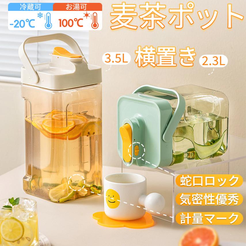 麦茶ポット 茶ポット 冷水筒 ピッチャー 水差し 蛇口 広口 大容量 耐熱