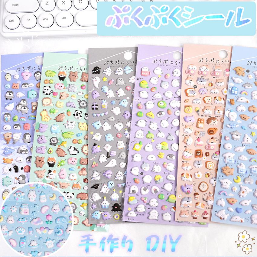 【6枚セット】 ぷくぷくシール シール 3D ぷっくり 飾り ふわふわ DIY 可愛い かわいいご褒美シール 手作り 3D立体シール シール帳 ...