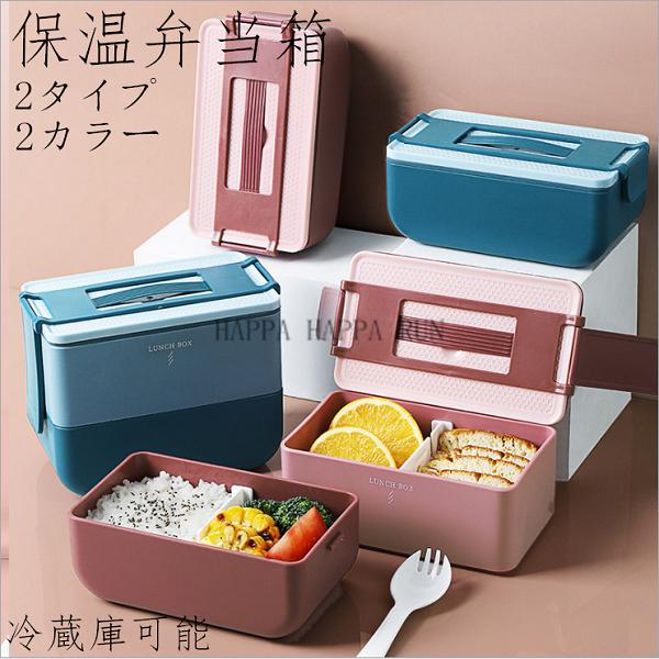 弁当 弁当箱 保温 メンズ 大容量 男子 敬老の日 弁当箱 男子 女子 子供 おしゃれ ギフト ランチグッズ お弁当箱 シンプル お弁当 レンジ対応 Zs149 Happa Happa Run 通販 Yahoo ショッピング