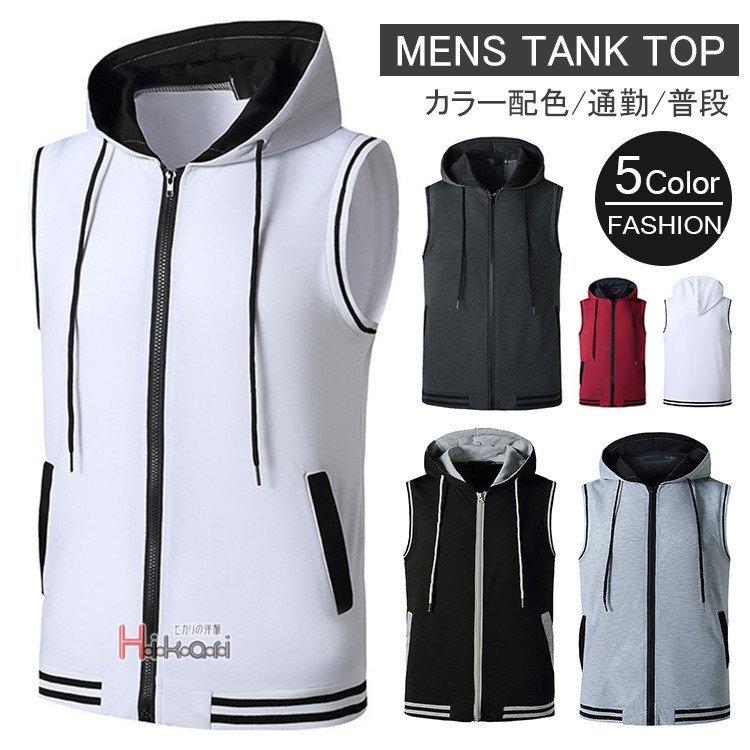 おしゃれ カジュアル メンズ ジップアップ ノースリーブ タンクトップ ジップパーカー パーカー 夏 配色 夏服 今季ブランド