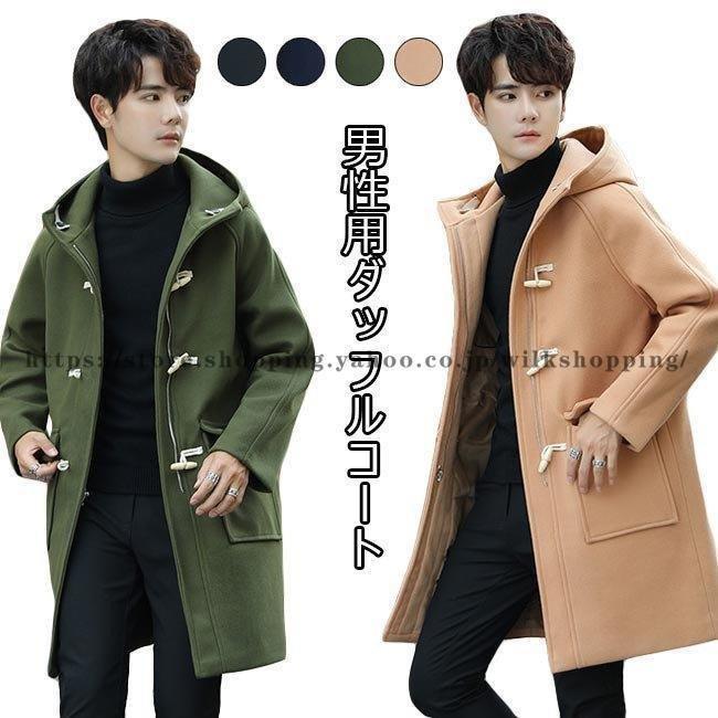 コート メンズ ツイードコート ダッフルコート 男性 秋冬 アウター 通勤 通学 お洒落 レトロ ゆったり スクール風 厚手 ダッフルコート サイズ 3xl Www Mantraman Com Mx