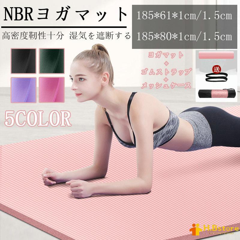 ヨガマット 10mm 15mm 幅80cm 幅61cm おしゃれ 厚手 筋トレマット トレーニングマット ダイエット 滑り止め ストレッチマット ホットヨガ 袋付き Cyf 01 ハッピーハッピーストア 通販 Yahoo ショッピング