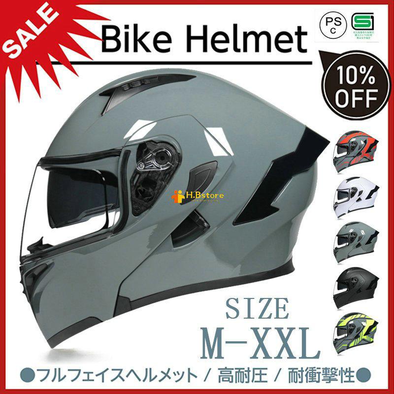 システムヘルメット フルフェイスヘルメット バイク用品 ヘルメット 卸直営 オートバイクヘルメット 新作続 ダブルシールド 通気吸汗 BIKE 内装は取外し 日焼け止め HELMET