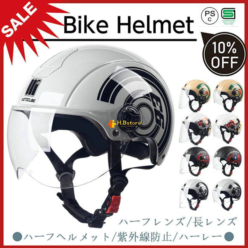 ヘルメット バイクヘルメット バイク帽 ハーフヘルメット シールド付き 耐衝撃性 軽量 フリーサイズ 多重保護 男女兼用 通気 半帽 86 Off かっこいい