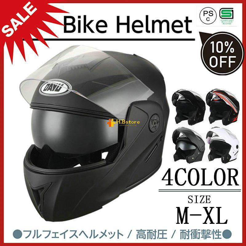 バイク ヘルメット フルフェイス 無料配達 ジェット オートバイクヘルメット バイク用品 システムヘルメット 送料無料 かっこいい ダブルシールド Bikehelmet