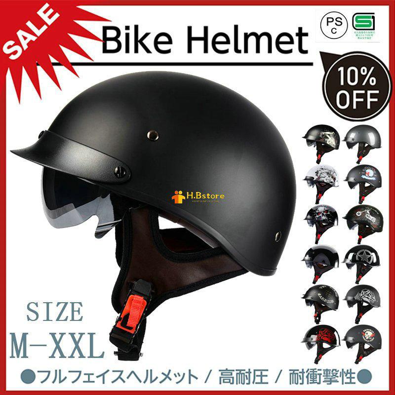 いつでも送料無料 ハーフヘルメット バイクヘルメット Bike Helmet Dot認証 バイク用品 肌触り良い インナー つば 男女兼用 安全 半キャ ップ おしゃれ かっこいい Sarozambia Com