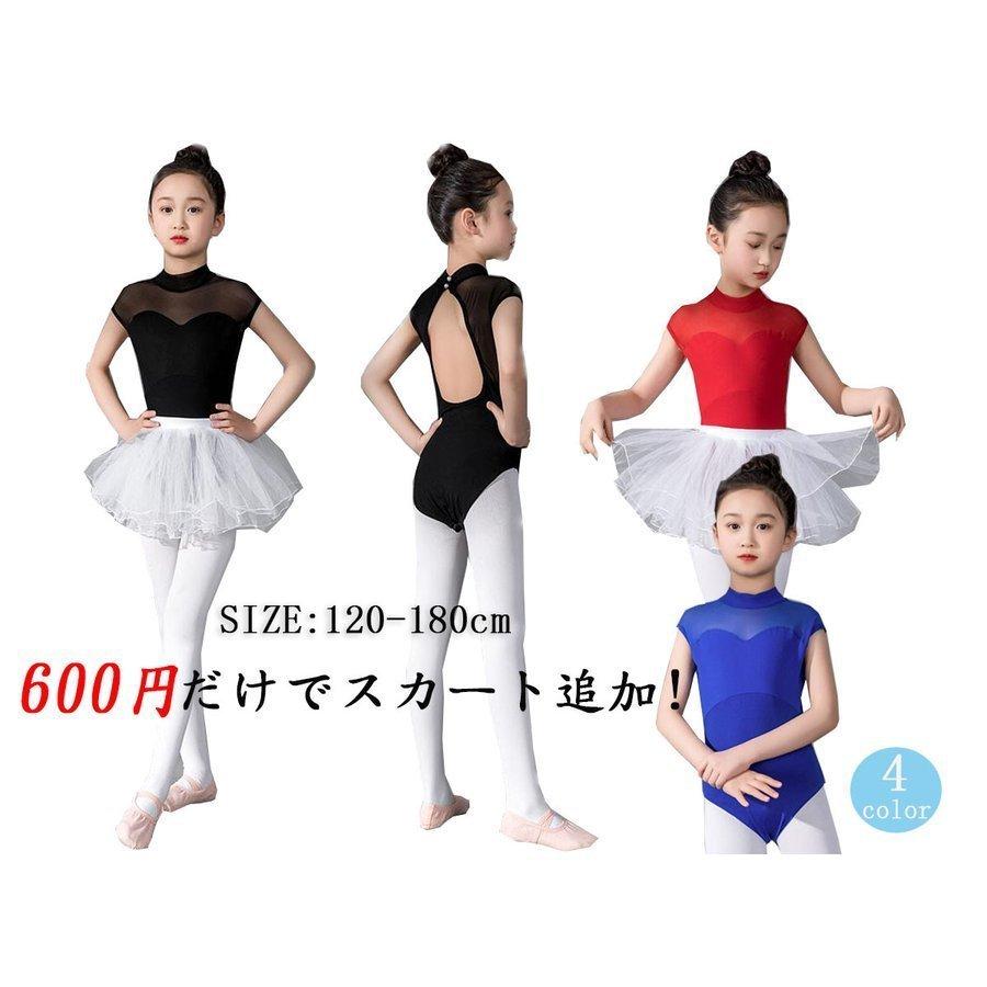 楽天ランキング1位 ジュニア 単品 セット 新体操 舞台演出服 チュチュ キッズ チュールスカート バックレス バレエ レッスン着 レオタード シースルー Cisama Sc Gov Br