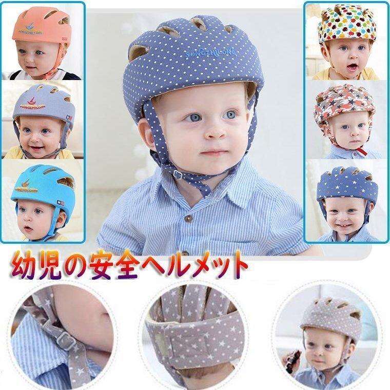 衝撃緩和 クッション 幼児 ガード 保護 赤ちゃん ヘルメット 最新人気 頭 転倒 出産祝い 怪我防止 ベビー 綿 守る 帽子 プロテクター 安全 スポンジヘルメット