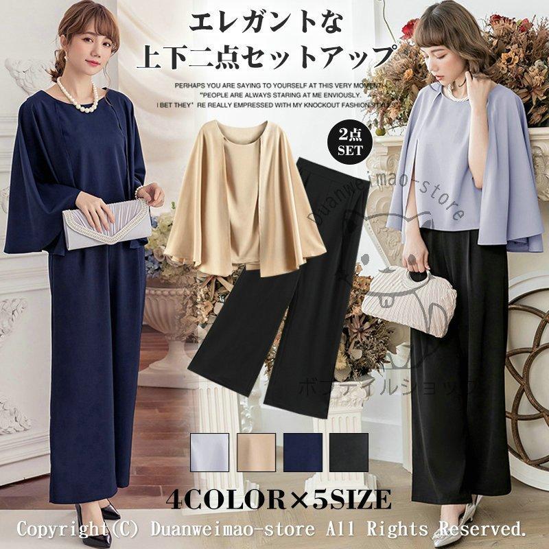 購入純正 40代 パーティードレス セレモニースーツ 結婚式 ワイドパンツ 卒業式入園式 入学式 上下セット パンツドレス 同窓会 通勤服 30代 二次会 ドレス 代 50代 国内正規商品 Www Superavila Com