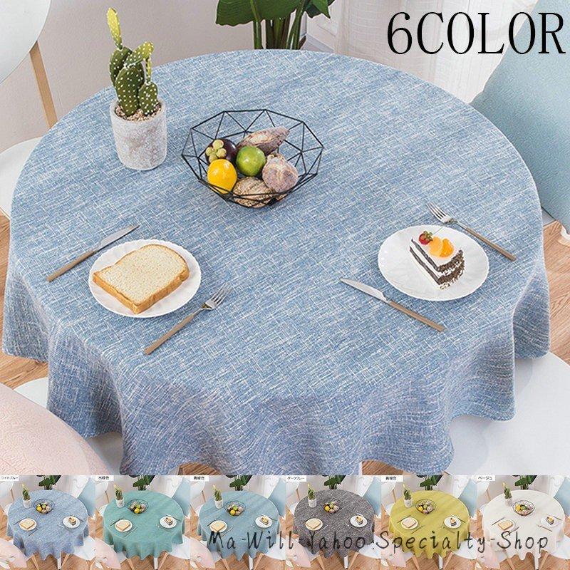 テーブルクロス リネン 円形 綿麻 北欧 無地 テーブルカバー ラウンド ナチュラル 食卓カバー 汚れ防止 耐熱 雰囲気 贈り物 多色選択 多用途 Lmz Stlqjd ハッピーハッピーストア 通販 Yahoo ショッピング