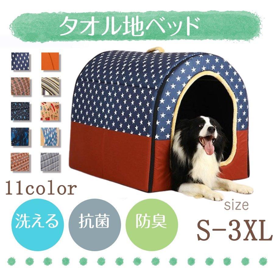 犬 美品 トラスト ドーム型ベッド ペットベッド 犬猫用 ペットハウス ねこハウス 犬小屋 暖かい 室内用 テント ペットクッション 猫