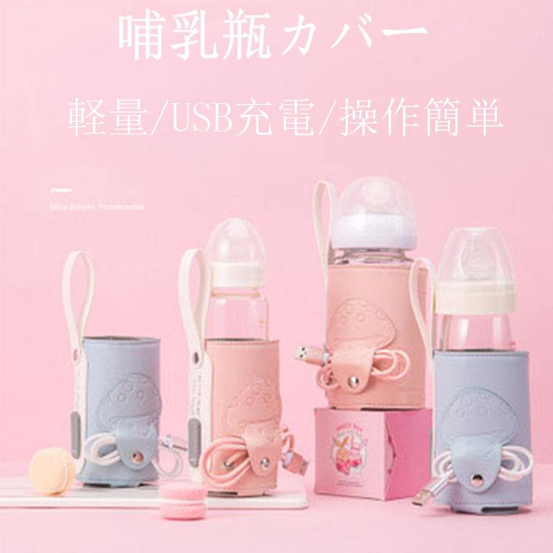 哺乳瓶カバー ミルク保温器 保温哺乳びんポーチ 人気大割引 軽量 哺乳瓶ウォーマー 操作簡単 ボトルウォーマー アウトドア ミルクウォーマー Usb充電