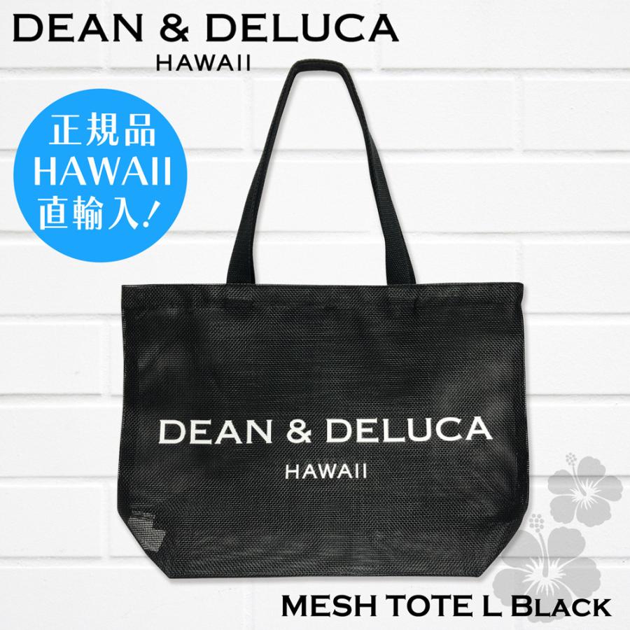 DEAN & DELUCA HAWAII ディーン＆デルーカ ハワイ限定 トートバッグ メッシュトートL 【BLACK ブラック】MESH TOTE LARGE ハワイ直輸入【正規品】｜happyhawaii