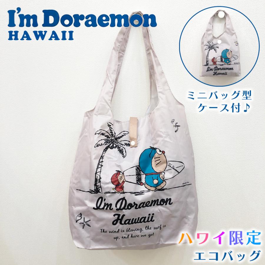 ハワイ限定 ハワイアン雑貨 ハワイ雑貨 ハワイ直輸入 ドラえもん エコ