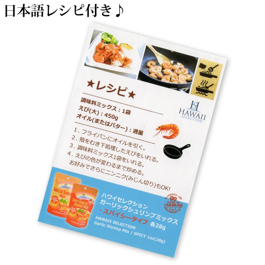 ガーリックシュリンプ ハワイアン調味料【ガーリックシュリンプミックス】ハワイセレクション ハワイアンフード お家ハワイ ハワイ直輸入|happyhawaii|08