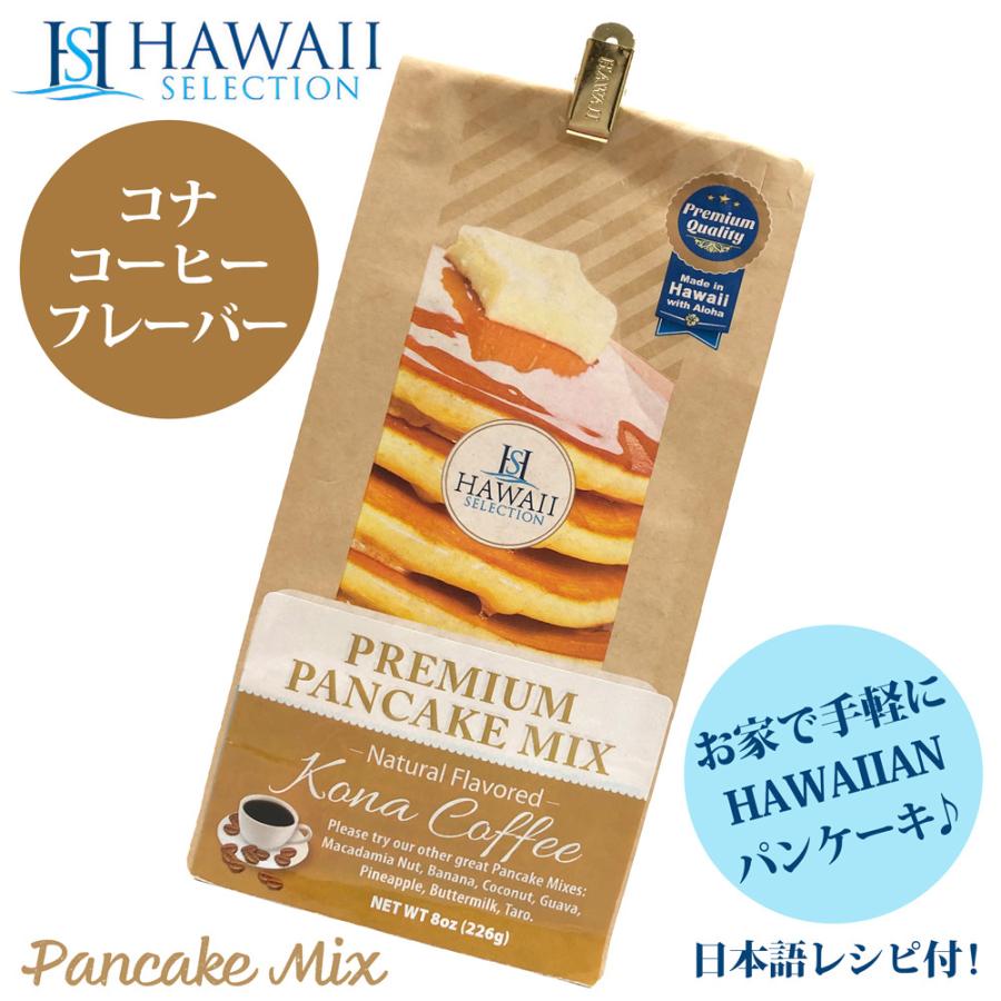 Hawaii Selection ハワイセレクション プレミアム パンケーキミックス【Kona Coffee コナコーヒー 226g
