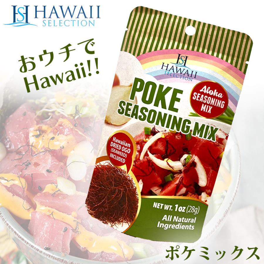 ハワイアンフード ハワイ直輸入 ポケの調味料 ポキミックス ハワイアン