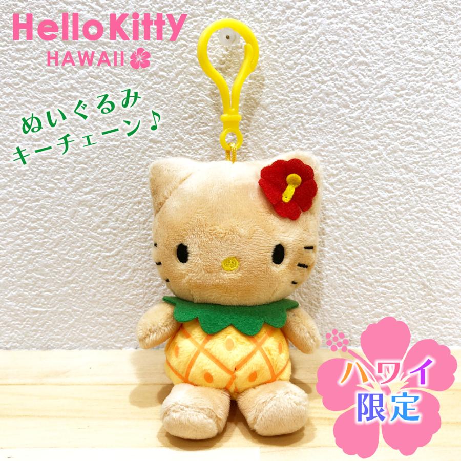 ハローキティ キーホルダー ぬいぐるみ 日焼けキティ ハワイアン雑貨【Hello kitty ぬいぐるみキーチェーン01 Pineapple  パイナップル】キティちゃん ハワイ限定 : hellokitty-plushkeychain01 : ハワイ雑貨直輸入ハッピーハワイ - 通販 - 