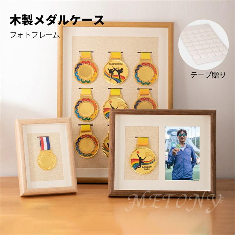 メダルボックス スポーツ 無垢材 1-9枚メダル展示 マラソンメダル