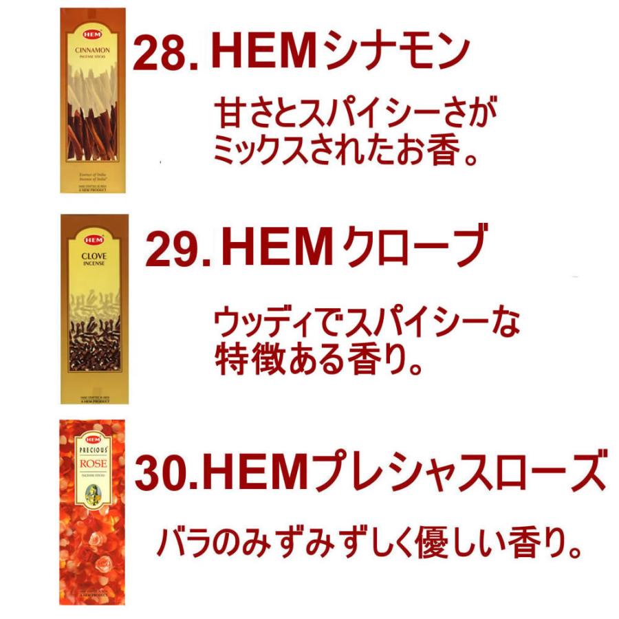 HEM ネコポス選択で送料無料 お香40種類から7種類選べるHEMお香セット