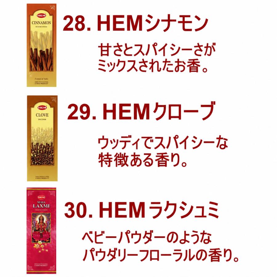 HEM ネコポス選択で送料無料 お香40種類から7種類選べるHEMお香セット