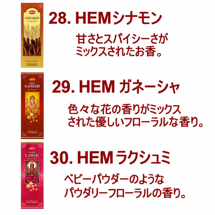 HEM ネコポス選択で送料無料 お香40種類から7種類選べるHEMお香セット