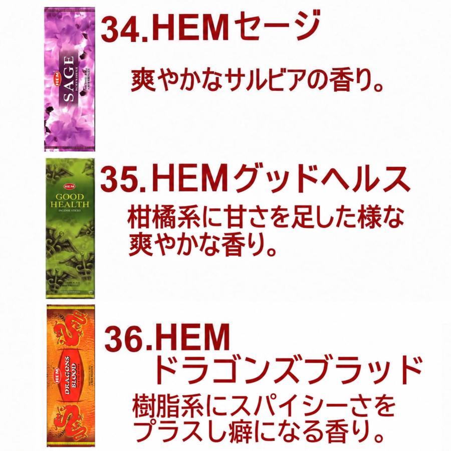 HEM ネコポス選択で送料無料 お香40種類から7種類選べるHEMお香セット