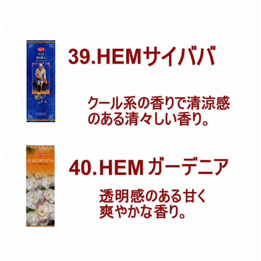 HEM ネコポス選択で送料無料 お香40種類から7種類選べるHEMお香セット