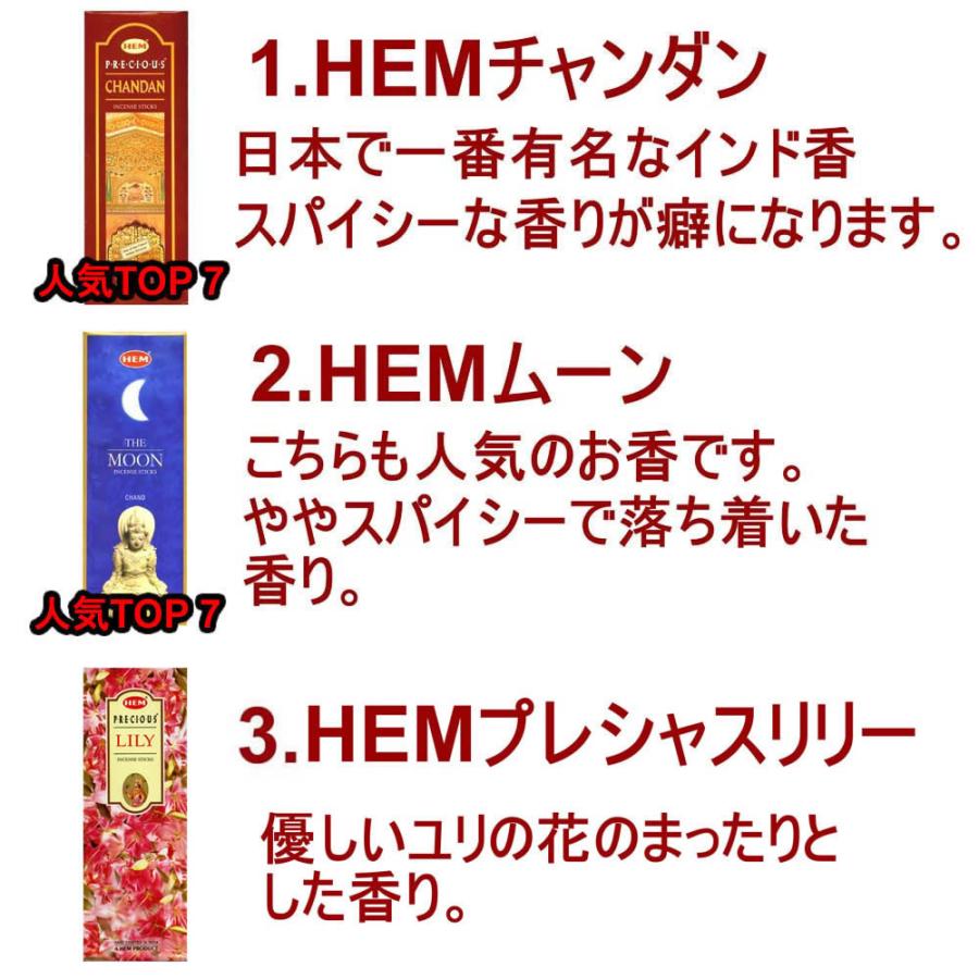 HEM ネコポス選択で送料無料 お香40種類から7種類選べるHEMお香セット