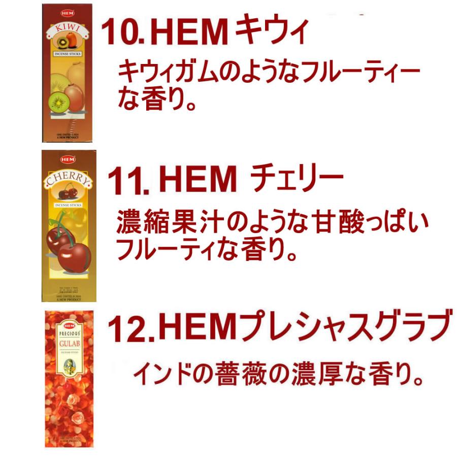HEM ネコポス選択で送料無料 お香40種類から7種類選べるHEMお香セット