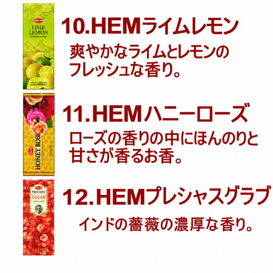 オカラのため他の人はお控え下さい HEM ネコポス選択で送料無料 お香40種類から7種類選べるHEMお香セット
