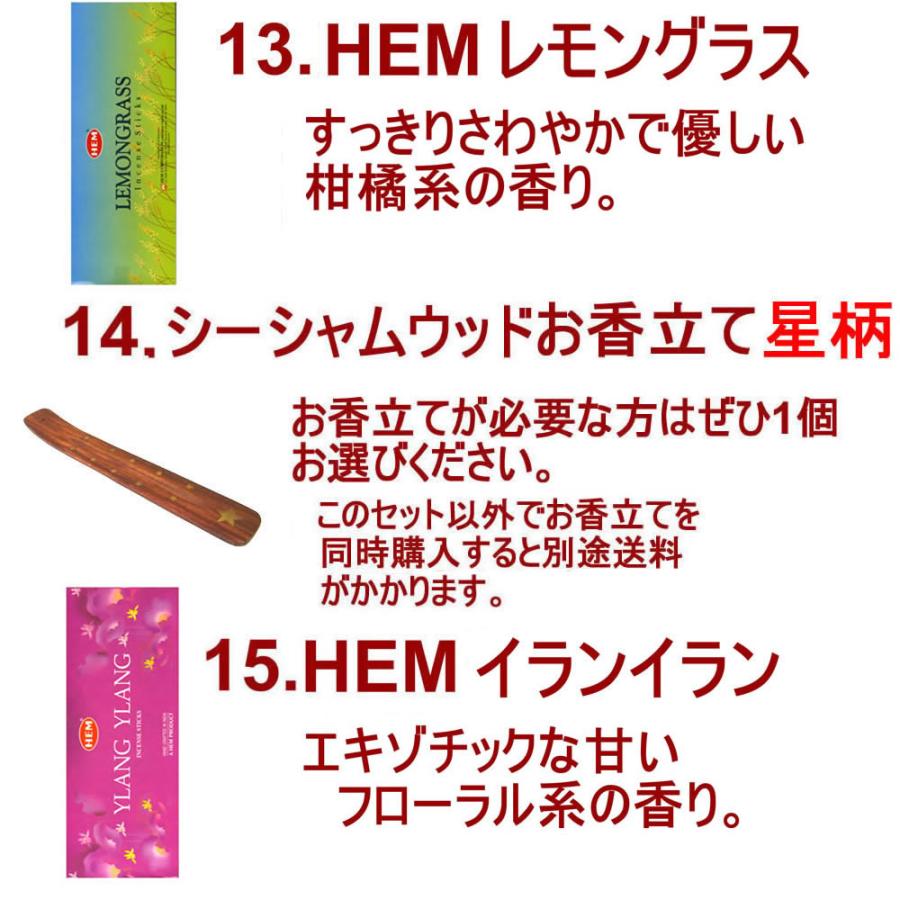 HEM ネコポス選択で送料無料 お香40種類から7種類選べるHEMお香セット