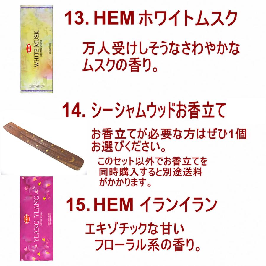 HEM ネコポス選択で送料無料 お香40種類から7種類選べるHEMお香セット