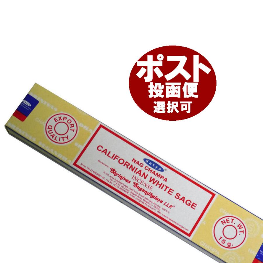 お香 カリフォルニアホワイトセージ香 スティック SATYA CALIFORNIAN