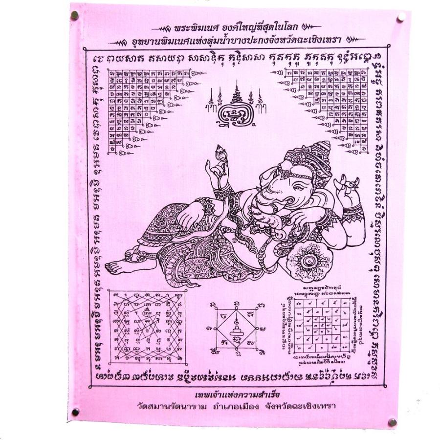 タイ-ワット・サマーンラッタナーラーム ピンクガネーシャ の布製お札