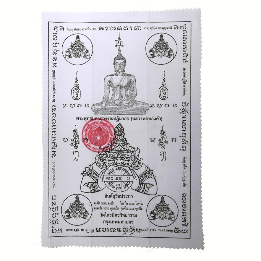 タイ ワット トライミットの布製のお札 トライミットで御祈祷 印入り タイのお守り Happyhour 通販 Yahoo ショッピング