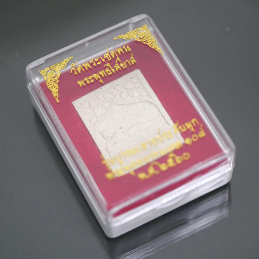 タイ-ワット・ポーのプラクルアン2024年仕入品 タイでは超有名なお守り