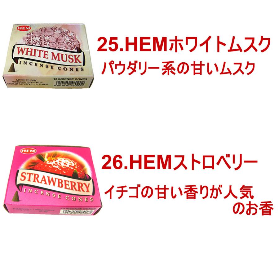 HEM コーンのお香30種類から10種類選べるお香セット HEM 1箱10個入り