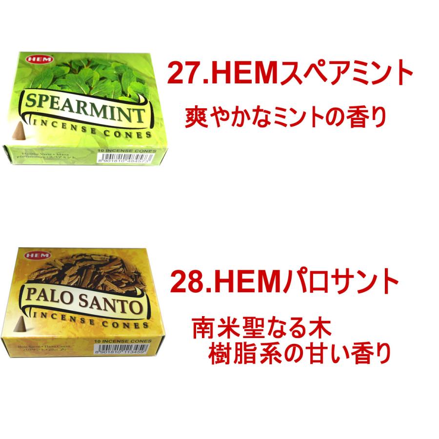 HEM コーンのお香30種類から10種類選べるお香セット HEM 1箱10個入り