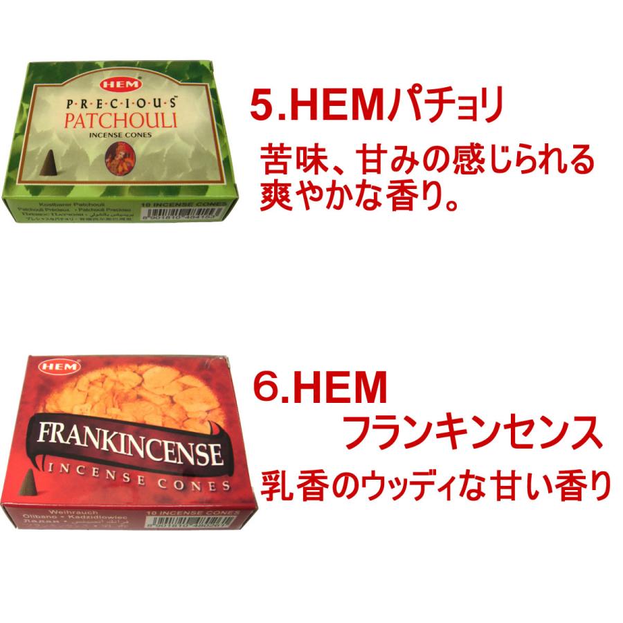HEM コーンのお香30種類から10種類選べるお香セット HEM 1箱10個入り